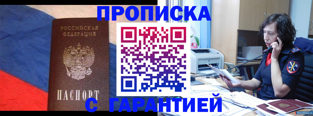 прописка для военкомата в Томской области