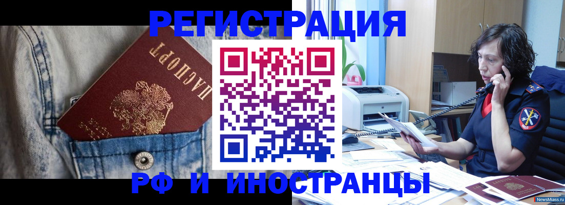 временная регистрация недорого в Томской области